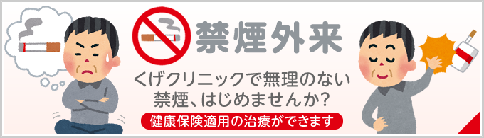 禁煙外来